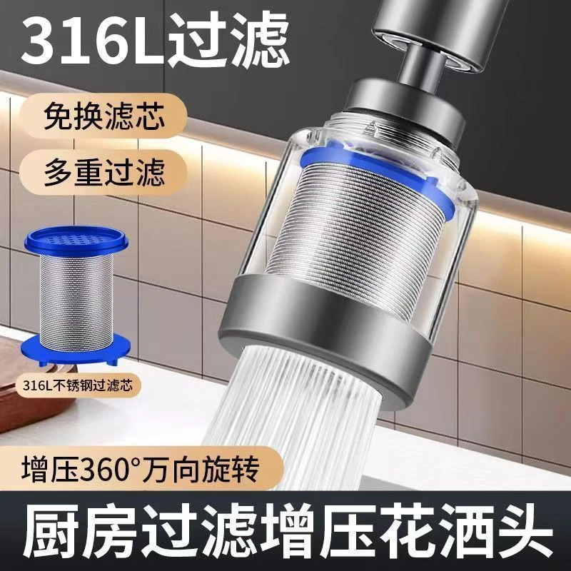 水龙头多重过滤器万向延伸器通用出水嘴可旋转增压防溅水神器