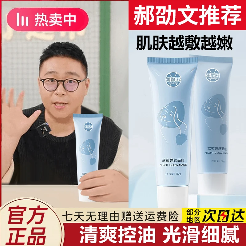 【啊文推荐】熬夜光感涂抹面膜补水保湿去黄提亮舒缓肌肤毛孔护肤品