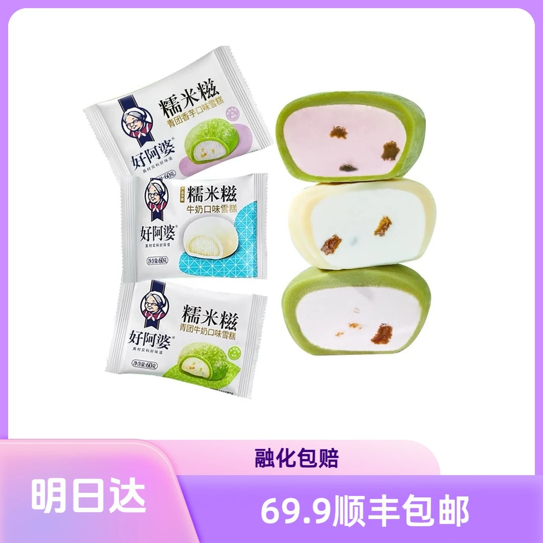 【糯米糍系列】好阿婆糯米糍牛奶味青团牛奶味青团香芋味冰淇淋网红雪糕雪糕同城配