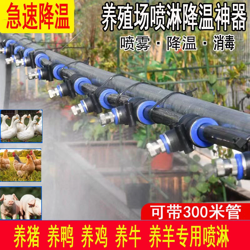 新款大功率养殖场喷淋降温设备猪用羊牛鸡鸭鹅场舍超高压喷雾降温