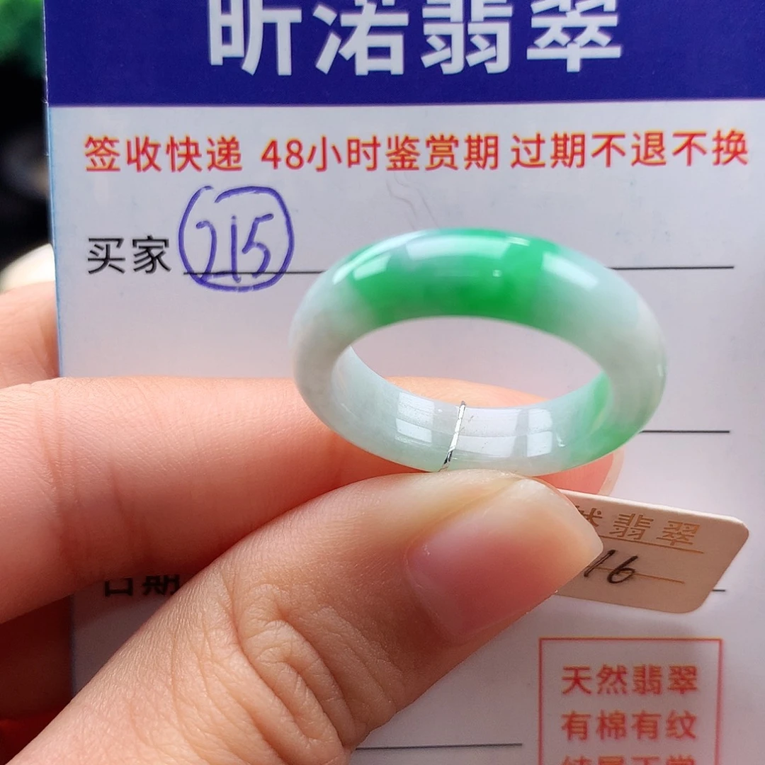未镶嵌戒指翡翠16圈