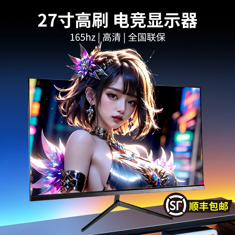 康华星显示器165HZ高清24寸27寸办公护眼液晶电脑吃鸡电竞显示屏