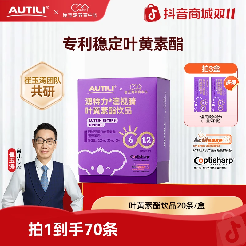 澳特力澳视睛叶黄素饮液青花素儿童崔玉涛团队亲研护眼蓝光推荐YZ