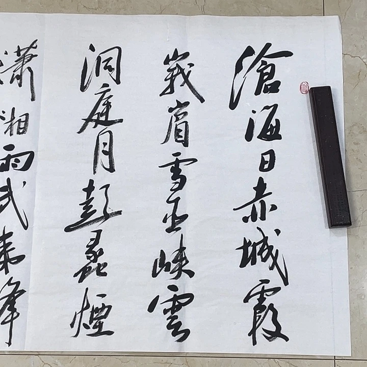 书法Lvqinzhenshufa