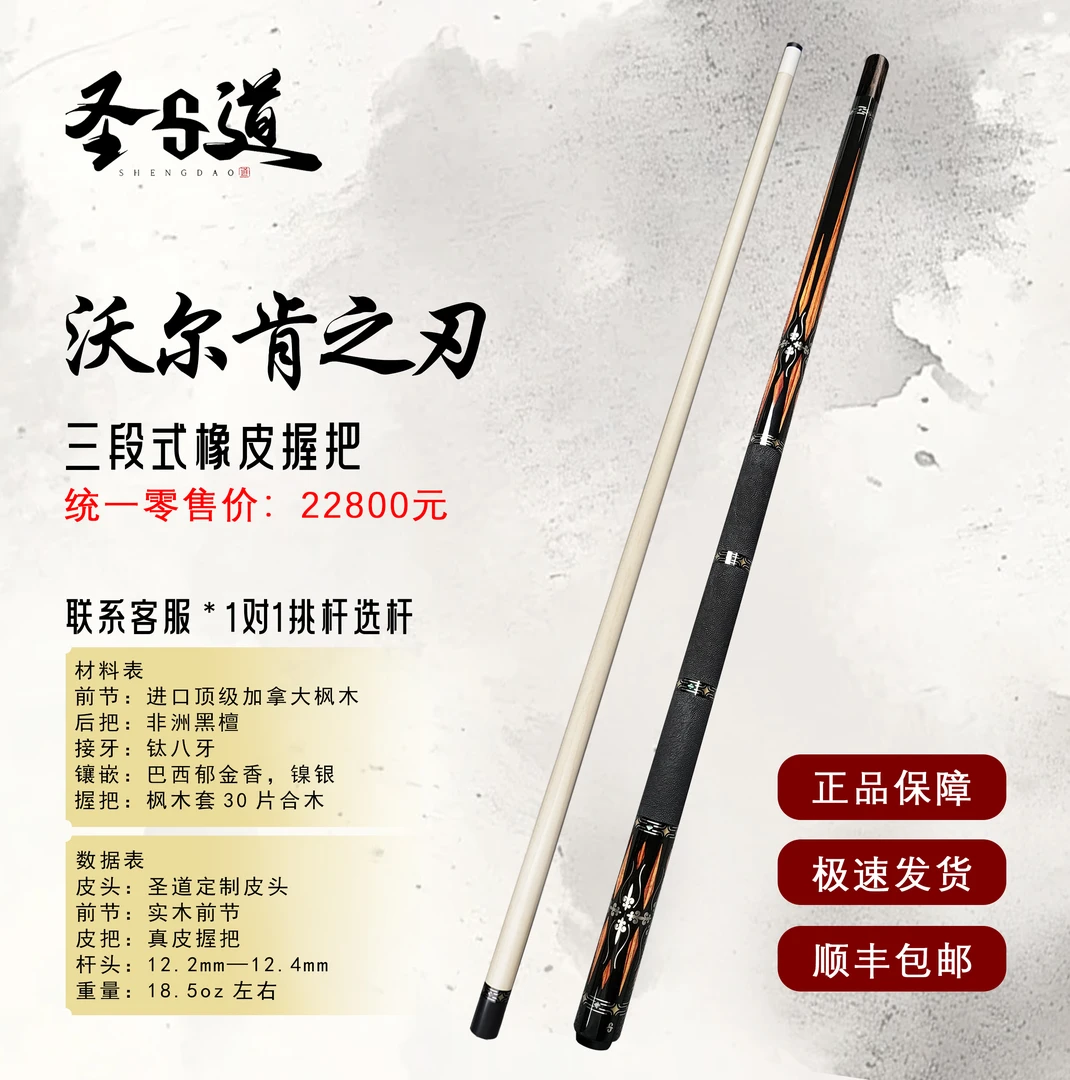 圣道手工杆沃尔肯之刃