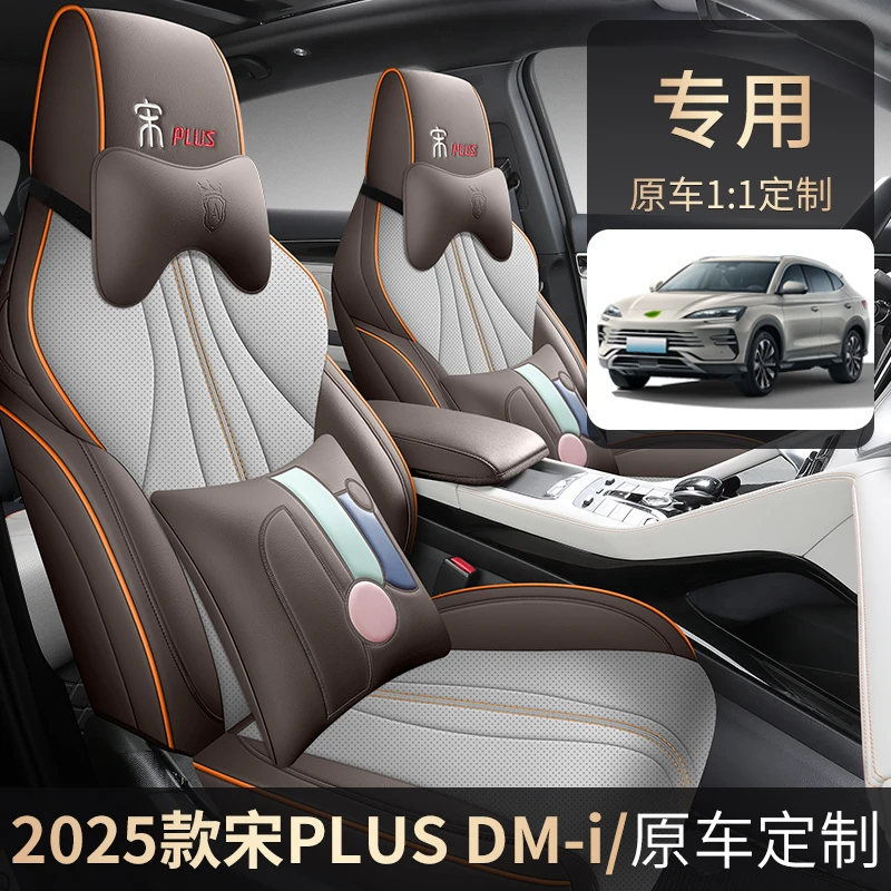 25款比亚迪宋PLUSDMI专车专用定制全包汽车座套坐垫透气座椅套