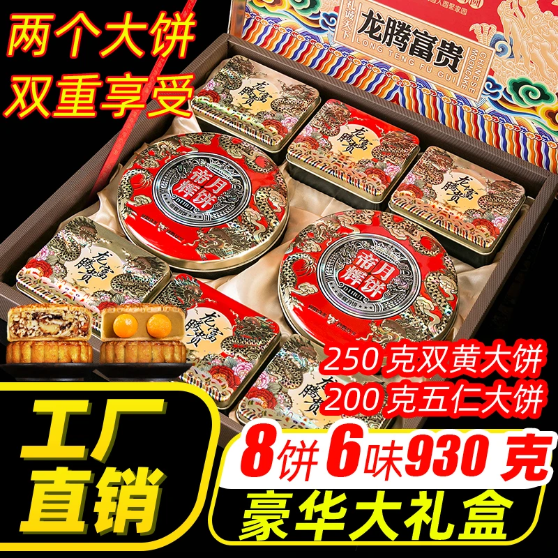 帝辉龙腾富贵广式月饼双黄莲蓉五仁送礼中秋节月饼礼盒高档包装