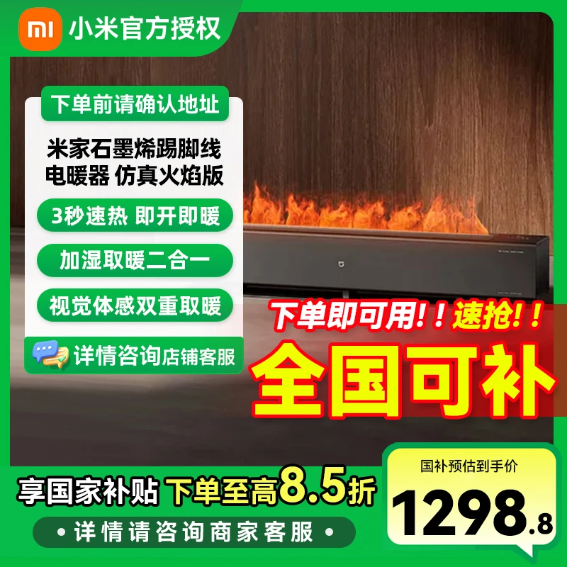 小米米家石墨烯踢脚线电暖器 火焰版本 四种模式唤醒视觉体感