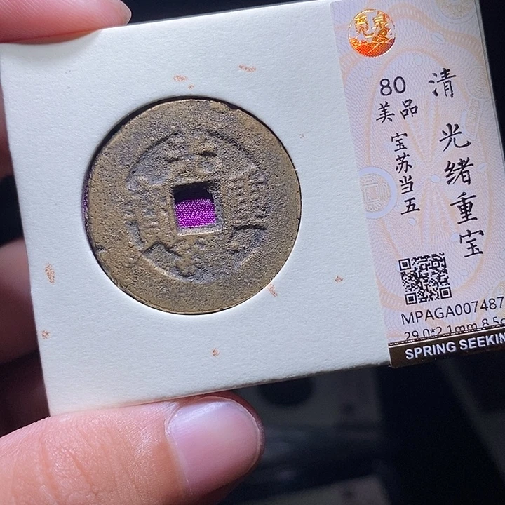 铜MQ评级封装盒子币一枚7487