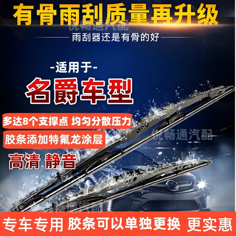 适配名爵MG3/MG5/MG6/锐腾/MG7/名爵ZS/锐行 /MG领航雨刷器