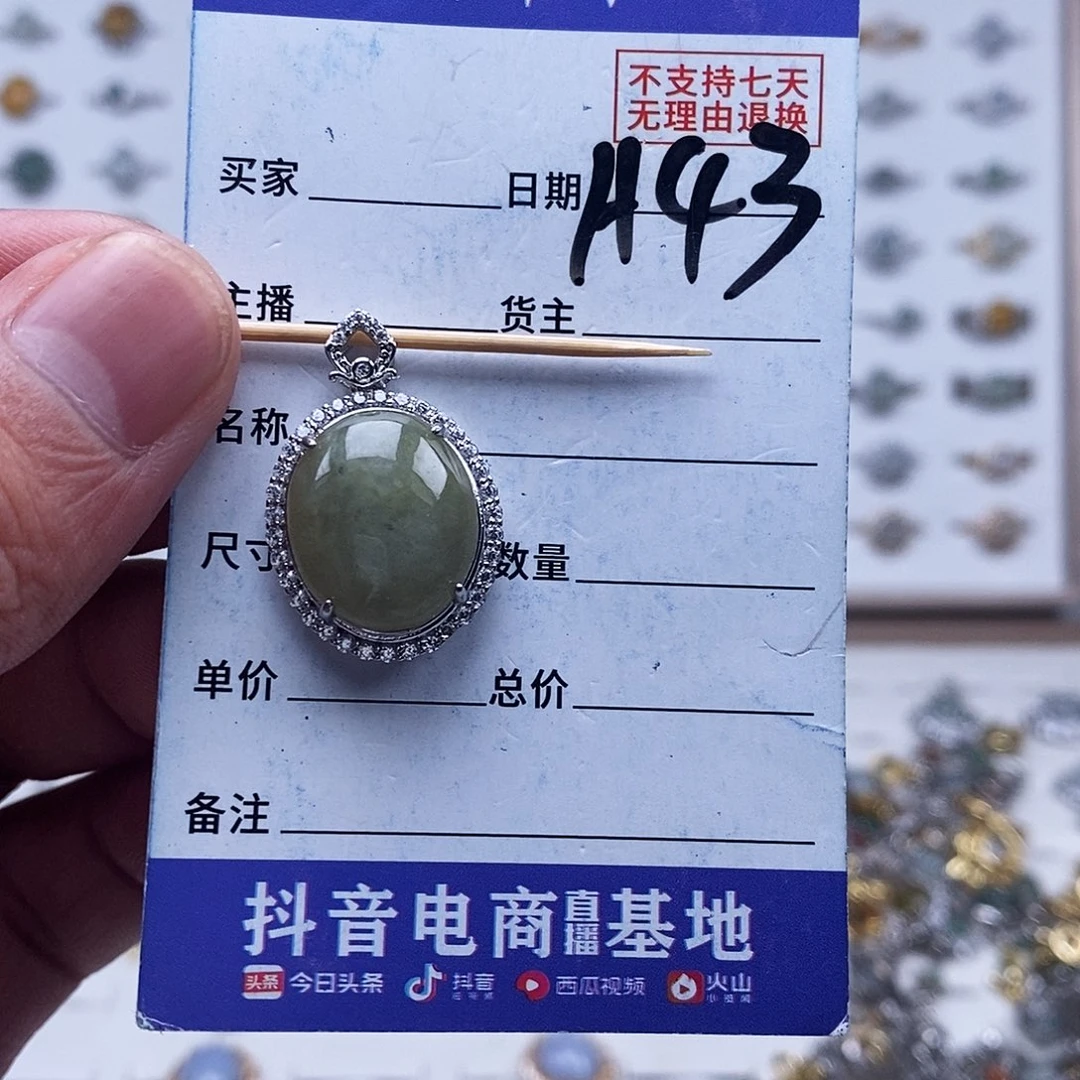 未镶嵌戒指翡翠吊坠