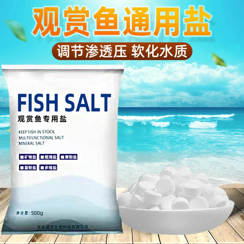 鱼缸鱼池专用盐观赏鱼通用快速调节渗透压矿物盐水族软化专用盐