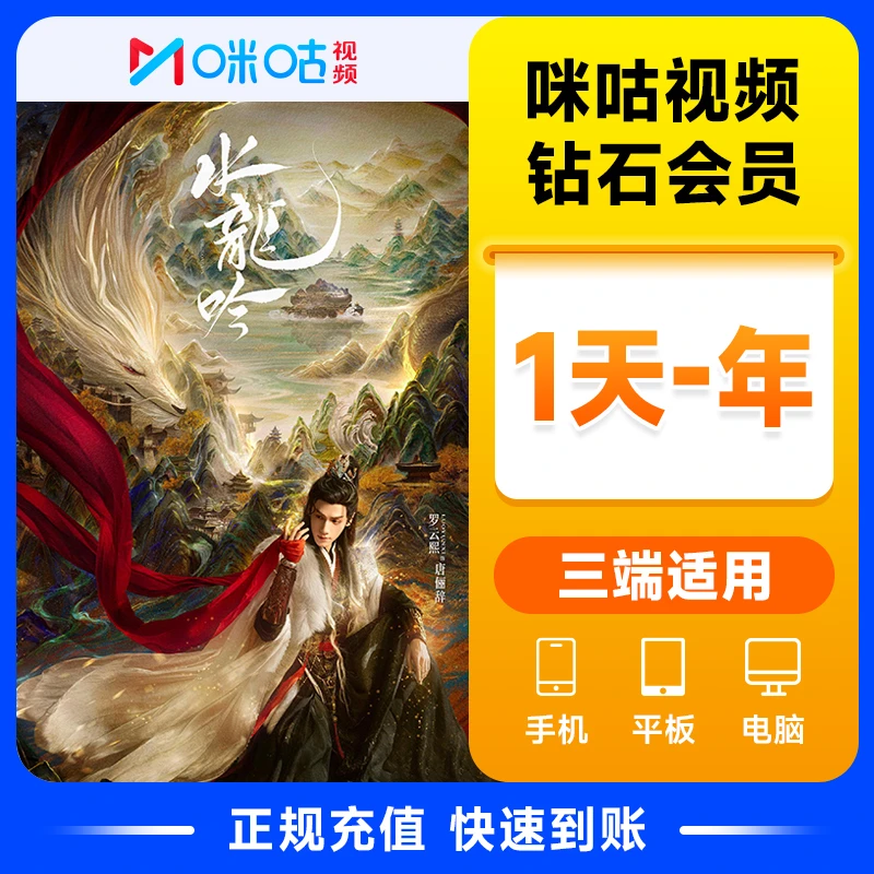 【自动充值】咪咕视频钻石会员12个月年卡/季卡/月卡vip 不支持TV端