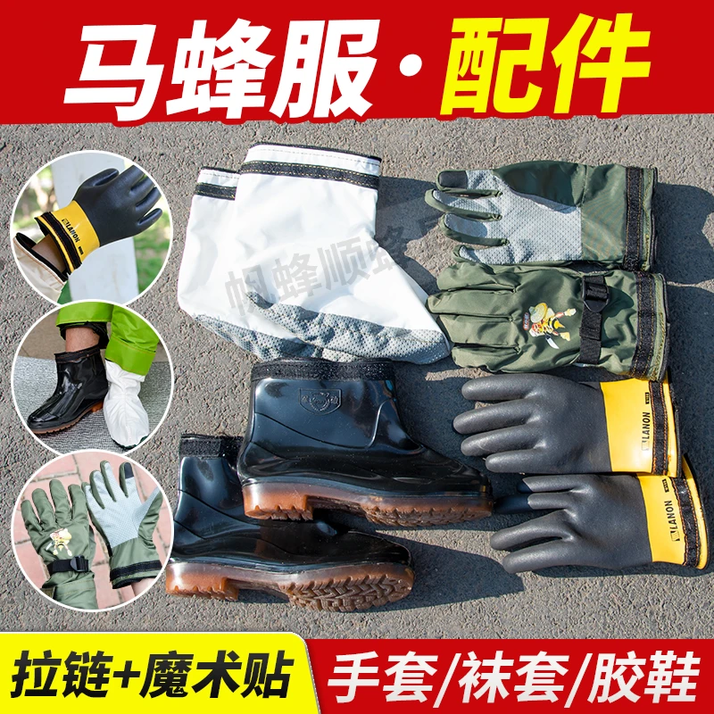 马蜂服全套耐磨手套靴子鞋袜捉红娘胡蜂虎头蜂专用配件加厚带拉链