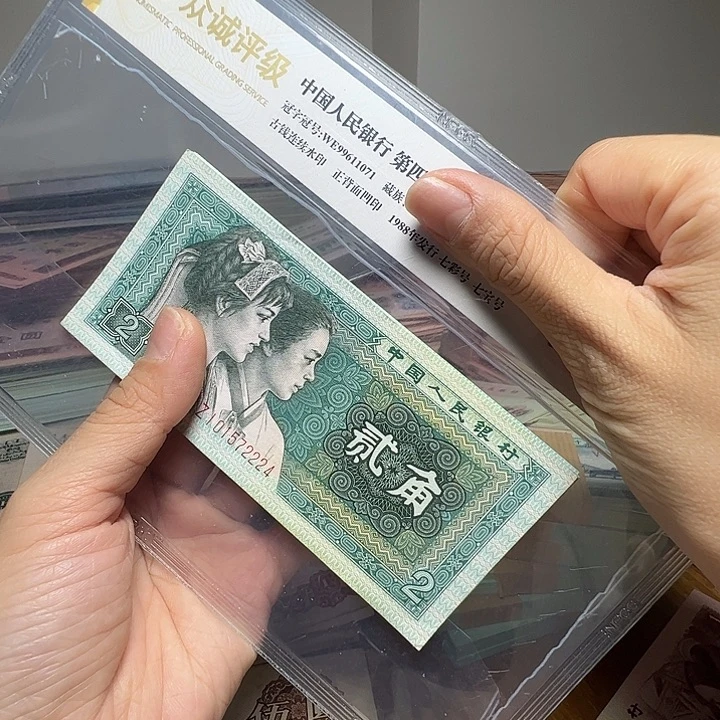 退市人民币11张如图