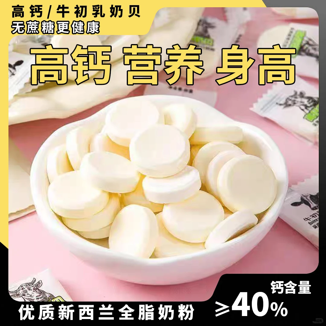 【钙含量≥40%】高钙奶贝干吃奶片独立包装儿童宝宝哄娃零食牛奶糖果