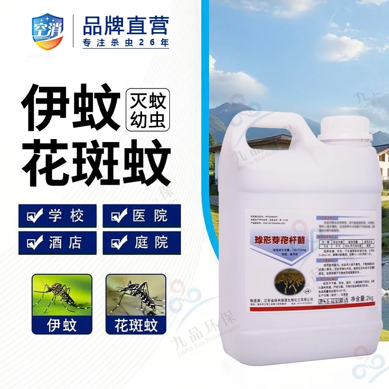 空消蚊子幼虫灭水蚊虫卵杀虫剂灭蚊子苍蝇幼虫药孑孓剂基孔肯雅热