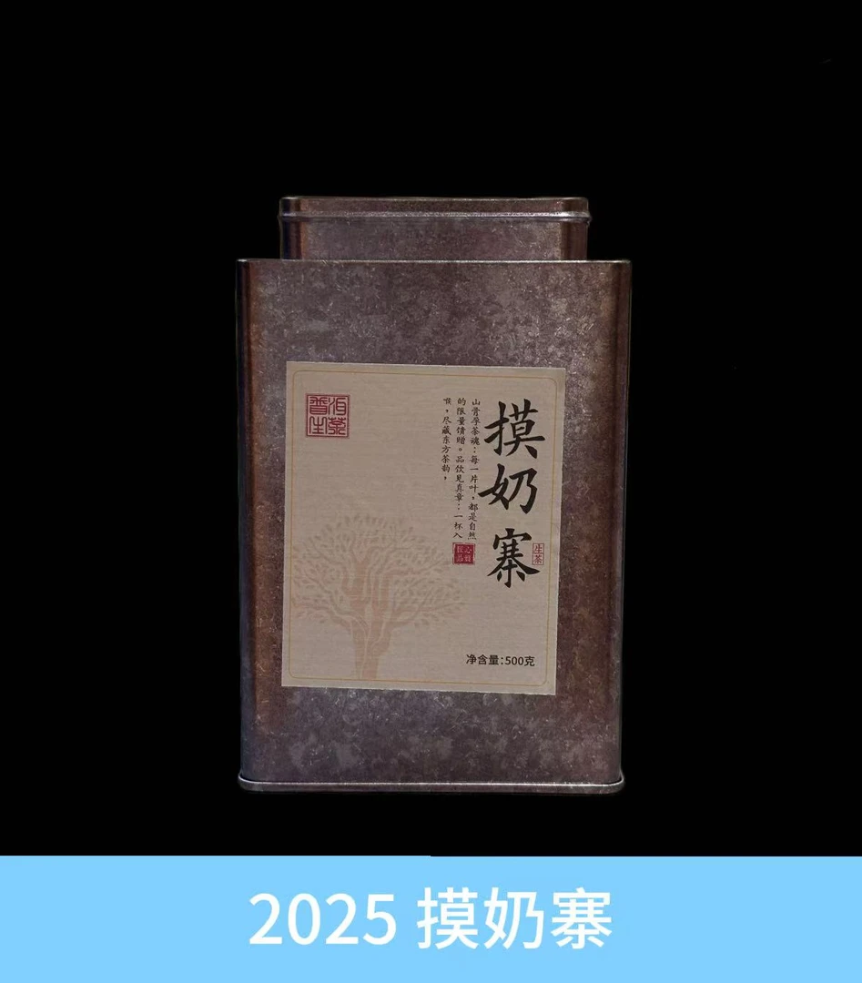 2021年摸奶寨普洱茶