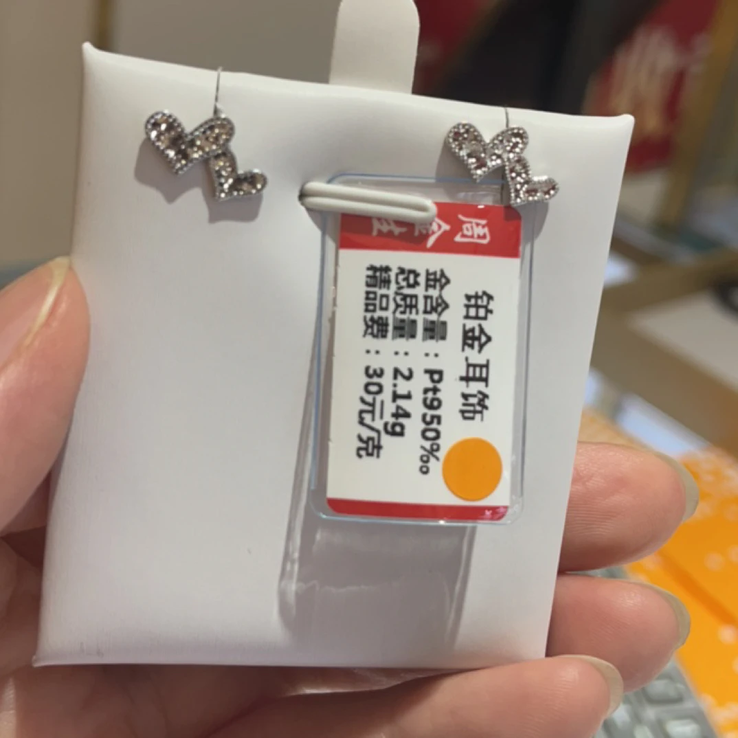 PT 950铂金耳饰2.14克「不退不换」