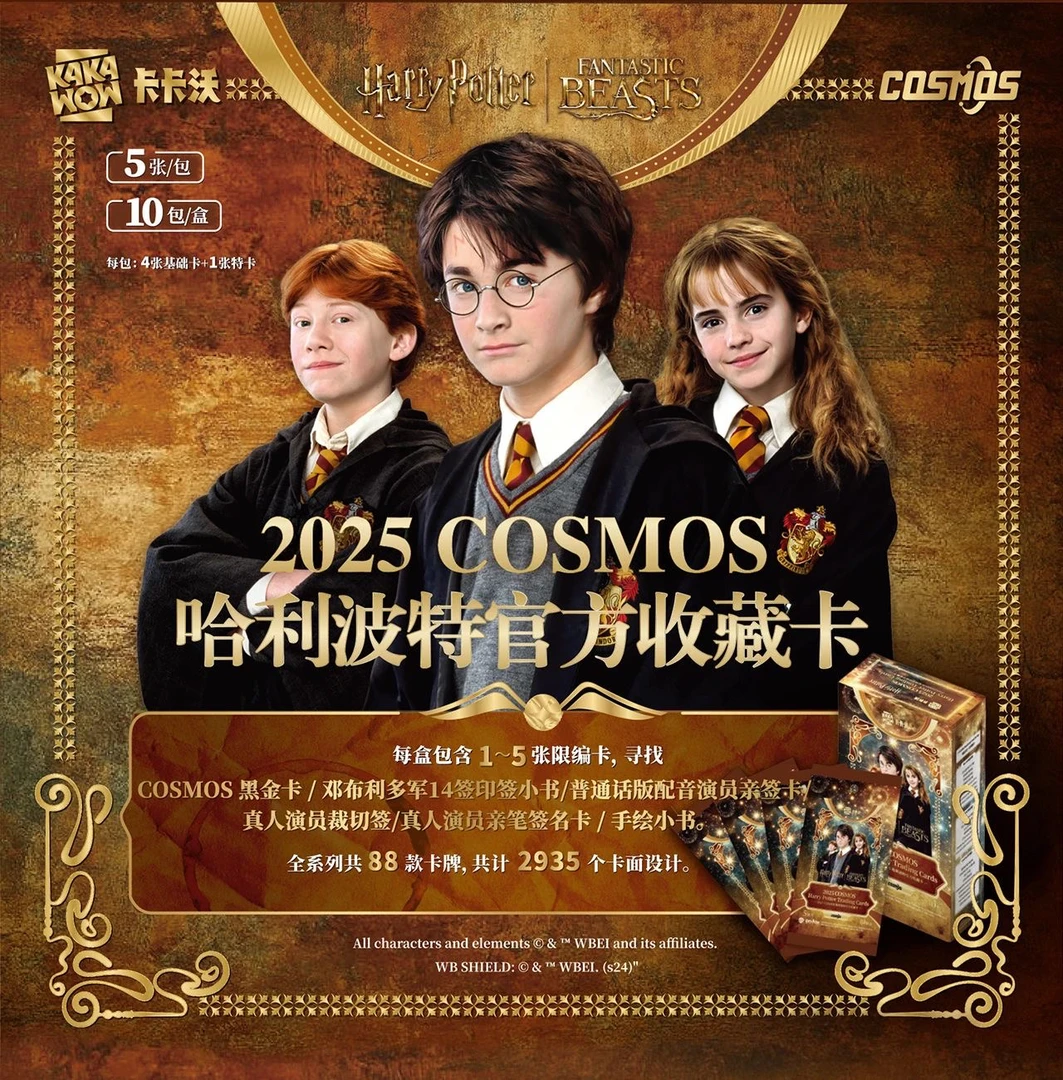 【默认代拆】卡卡沃 2025 哈利波特系列收藏卡