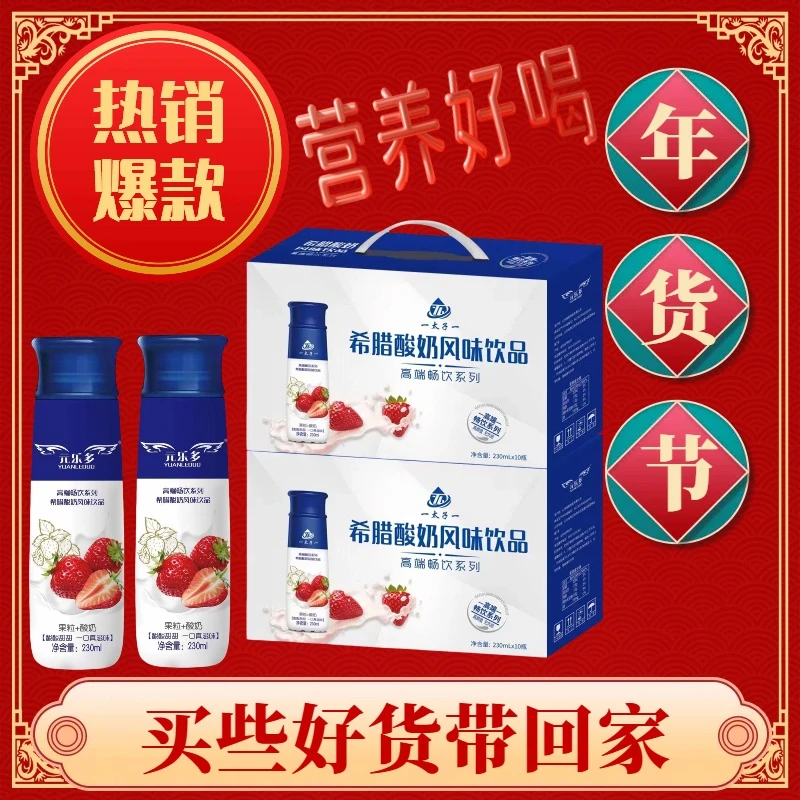 草莓希腊风味酸奶230g礼盒草莓味整箱早餐酸牛奶苹果西梅
