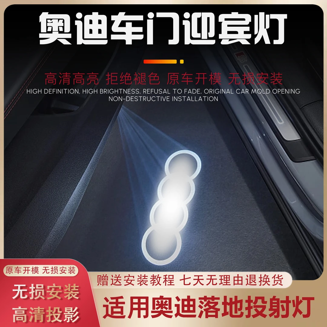 适用于奥迪全系车门迎宾灯开门投射灯汽车投影灯开门照地灯落地灯商品图