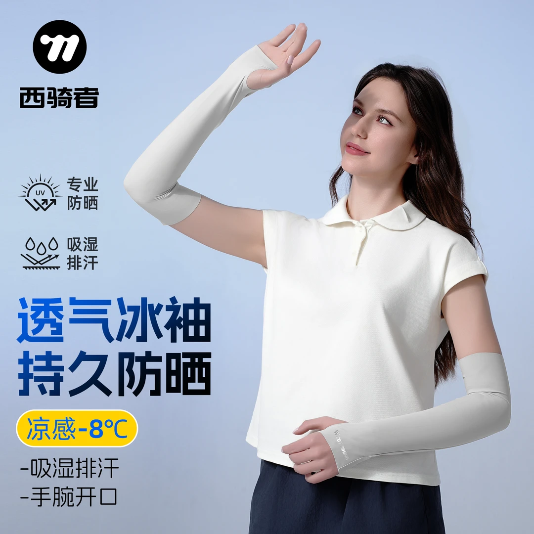 西骑者冰丝防晒袖套防紫外线2025新款冰凉开车骑行钓鱼男女款护袖