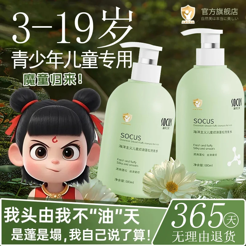 儿童专用洗发水3-19岁青少年控油蓬松去屑持久留香旗舰店官方正品