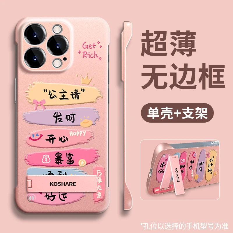 颜料公主请发财支架适用苹果15PRO无边框手机壳华为mate60/50超薄