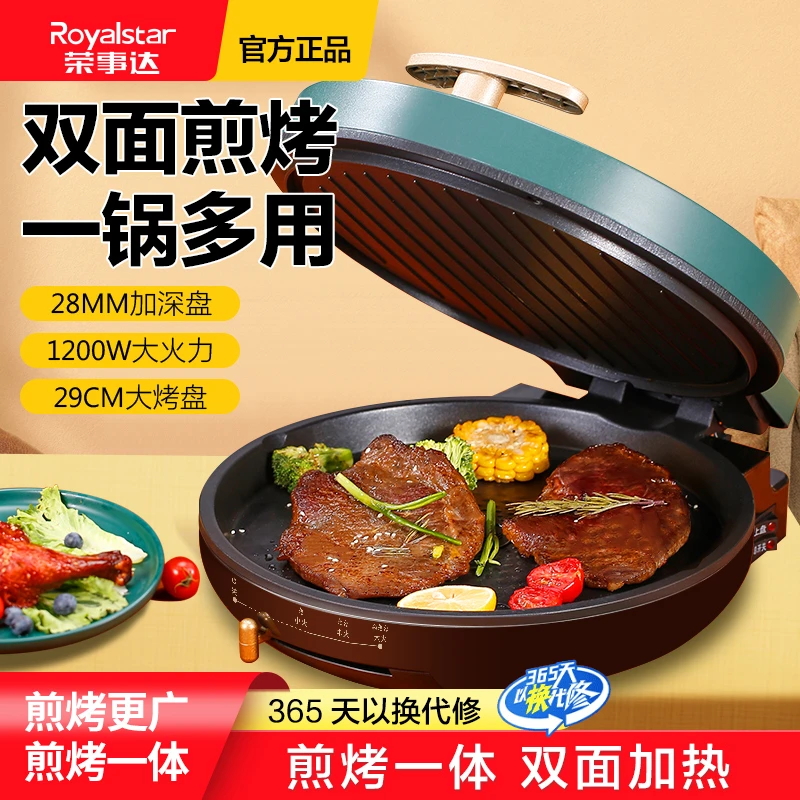 荣事达电饼铛家用双面加热多功能官方正品烙饼锅煎饼机一体电煎锅