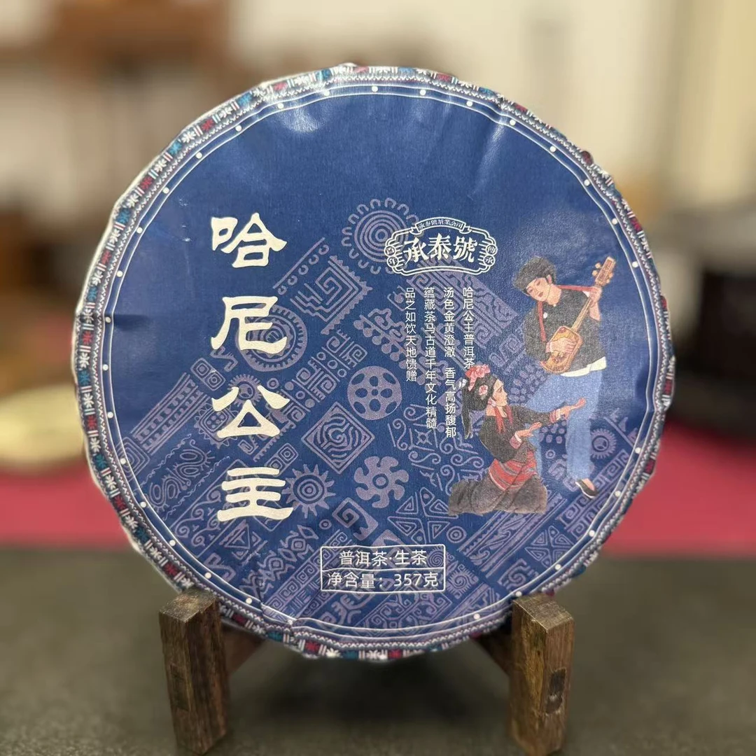 承泰号2021年哈尼公主普洱生茶357g
