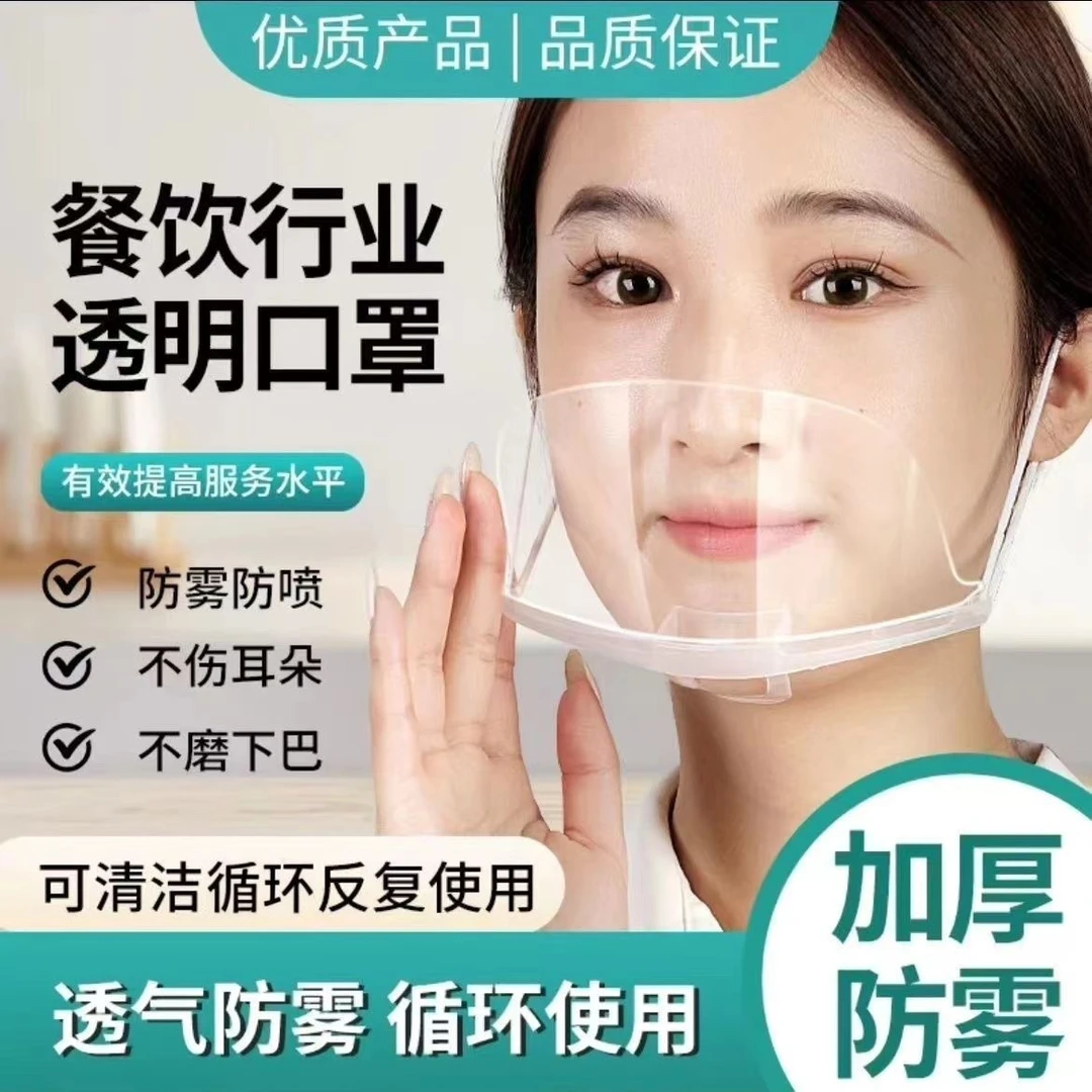 透明塑料炒菜餐饮口罩防唾沫飞沫厨师酒店厨房餐厅专用防尘可调节