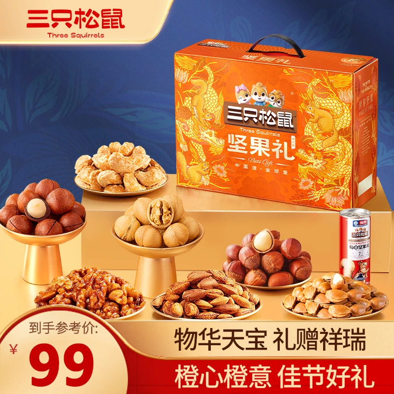 【多拍优惠 可开发票】三只松鼠欢庆橙礼盒1120g中秋过节健康送礼TT
