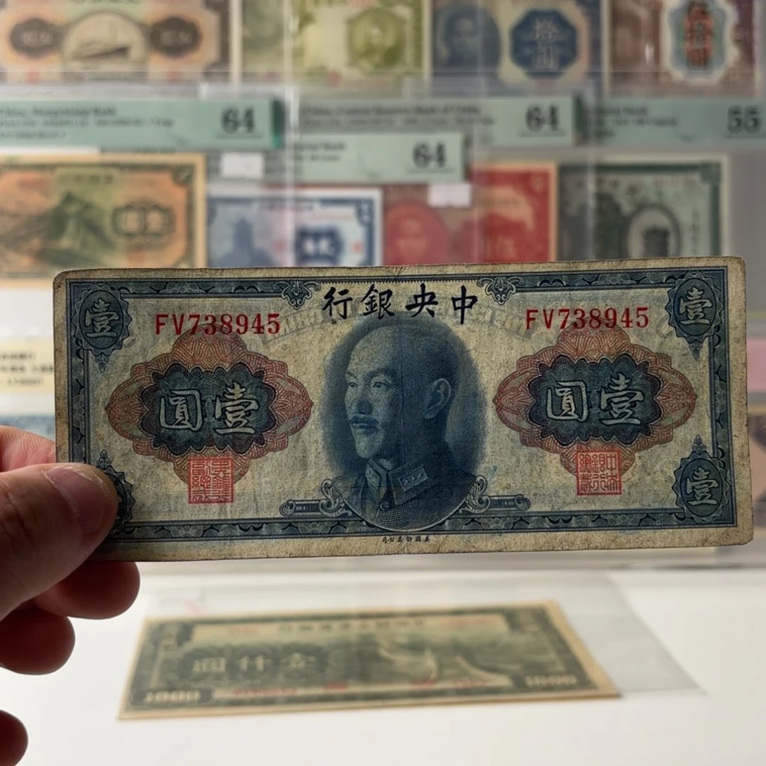 中央银行金圆券壹圆738945……乱蛇号