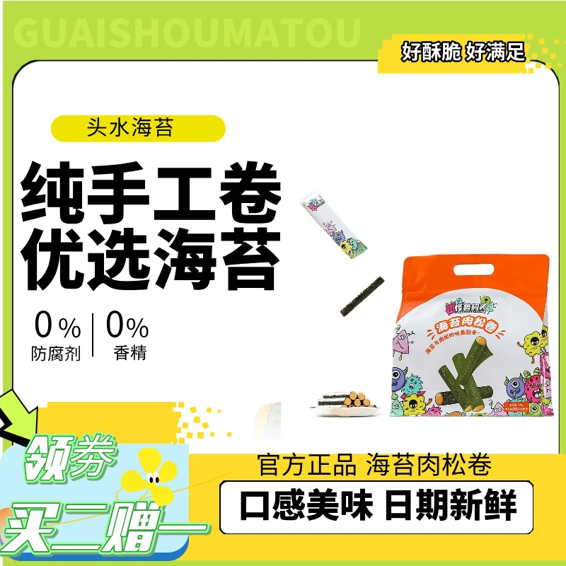 怪兽码头【领劵 买2赠1】到手纯手工卷头水海苔 深夜零食解馋