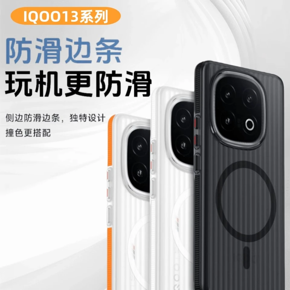 适用IQOO13瓦楞防滑条磁吸光栅冰雾不沾指纹简约超薄高级感手机壳