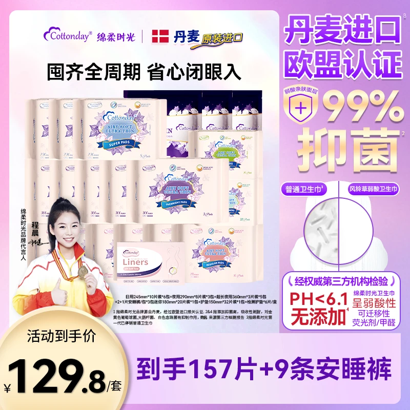 【超高性价比】绵柔时光卫生巾抑菌级生理期专用大套组棉旗舰店正品