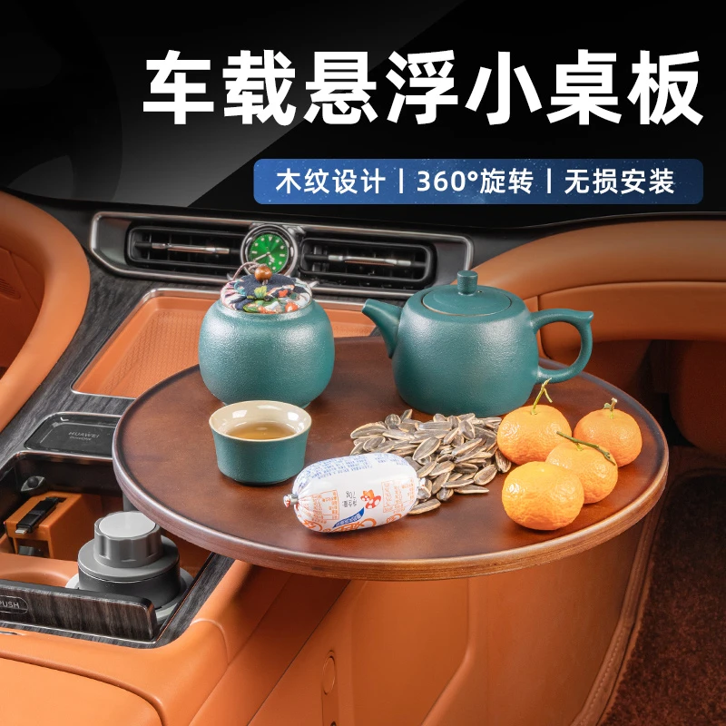 汽车副驾驶悬浮小桌板茶托餐盘前后排水杯可旋转车载茶杯架神器