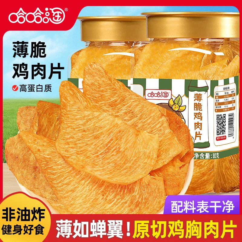 薄脆鸡肉片高蛋白鸡胸肉脆片健身解馋健康代餐小零食