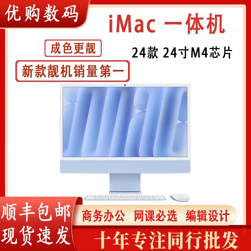 95新 Apple/苹果 24寸 M4芯片iMac一体机台式电脑准新优品MWUC3