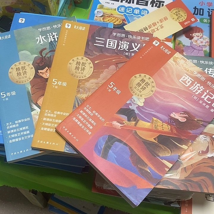 快乐读书吧西游记，三国演义，水浒传