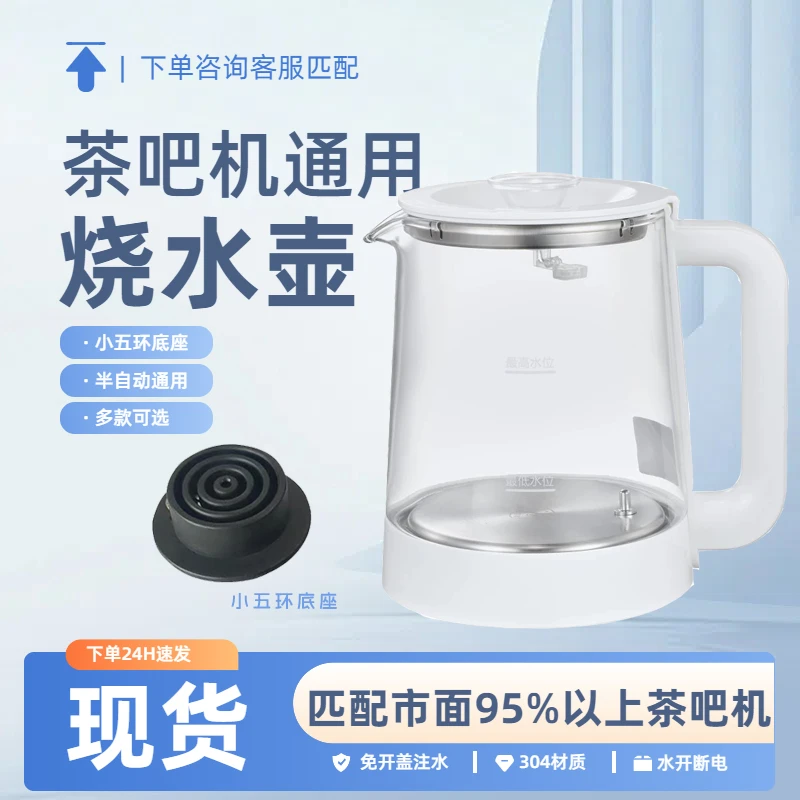 茶吧机通用烧水壶配件茶台机荣事达奥克斯原装通用型饮水机玻璃壶