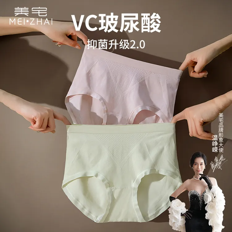  美宅【中腰桑蚕丝轻收腹裤】四季款抗菌提臀无痕裸感透气内裤女士