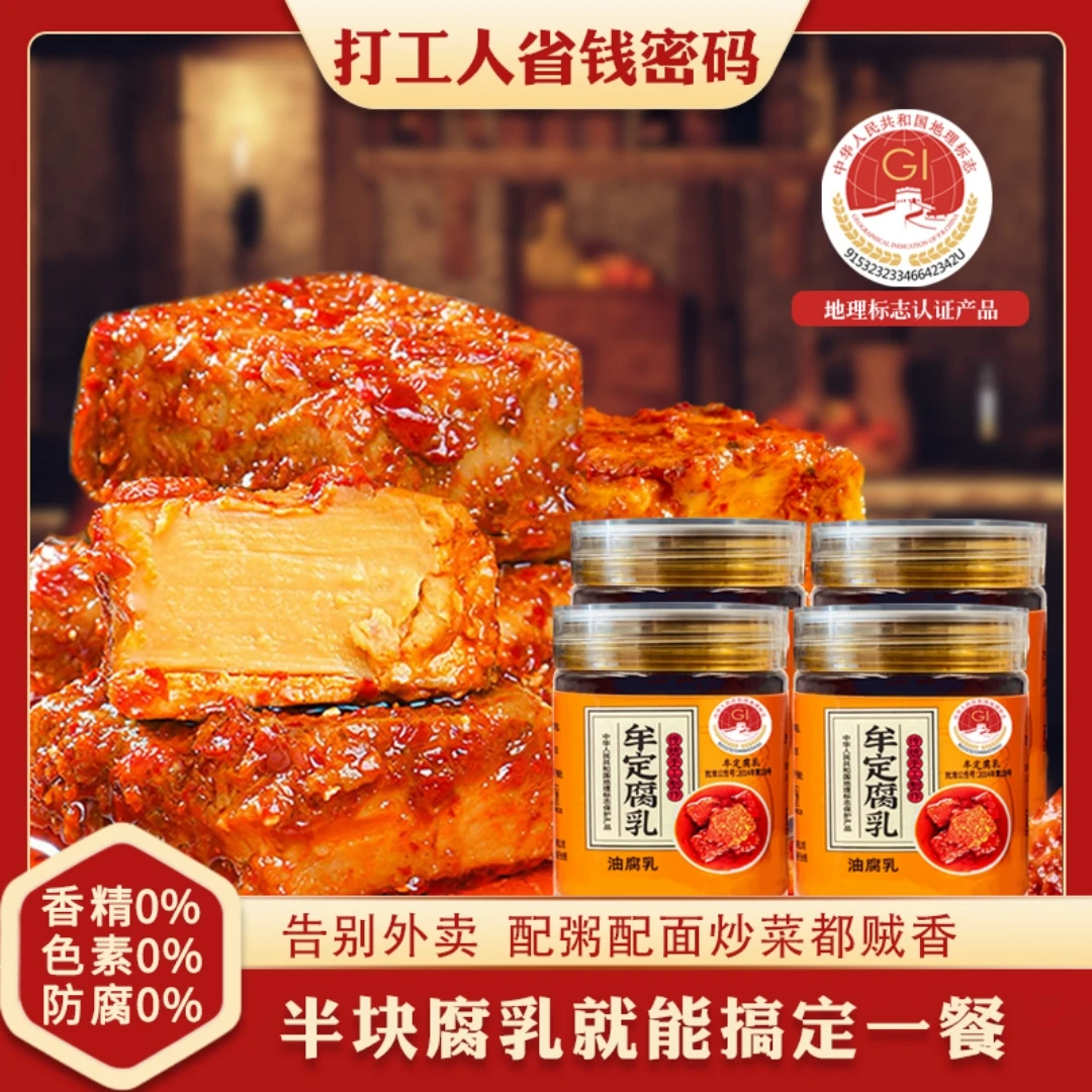 【配料干净】云南牟定油腐乳霉豆腐土坛腌制香辣细腻下饭咸菜豆腐乳