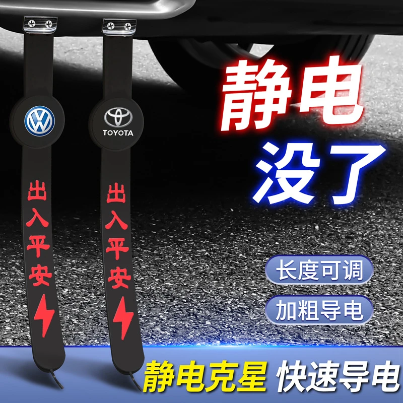 汽车静电拖地带防静电带耐磨SUV车用去静电消除神器车载静电释放