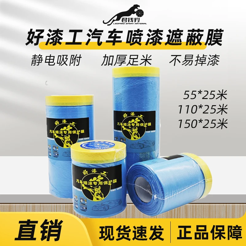 好漆工汽车喷漆遮蔽膜装修防护膜不掉漆油漆加厚施工便捷保护膜
