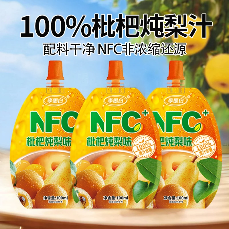 团单【NFC枇杷炖梨汁】（8麻麻=1包）配料表只有枇杷和梨～