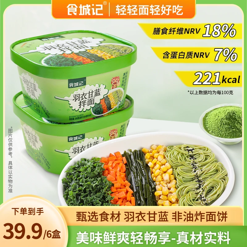 食城记羽衣甘蓝拌面166g*6盒冲泡即食非油炸盒装面X