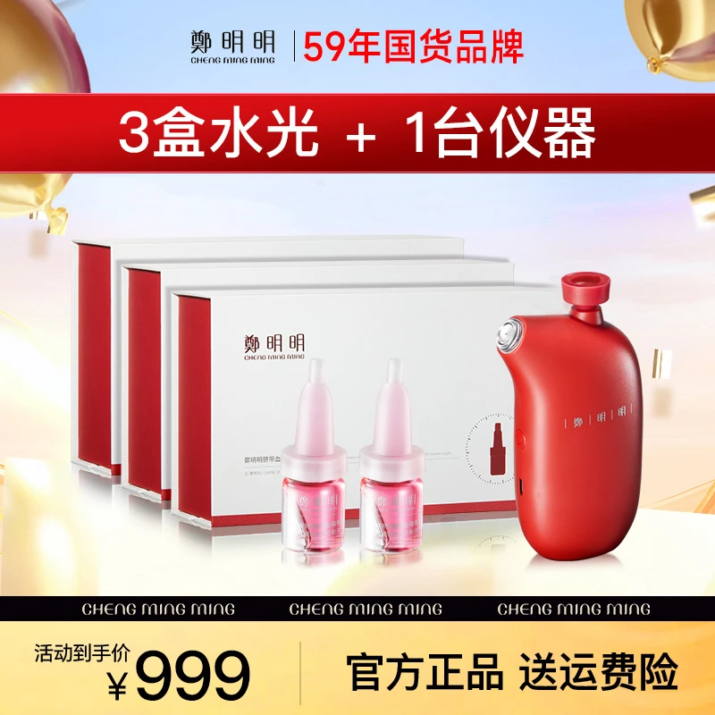 【3盒正装+水光仪】鄭明明脐带血葡萄花细胞水光动能液 紧致淡纹