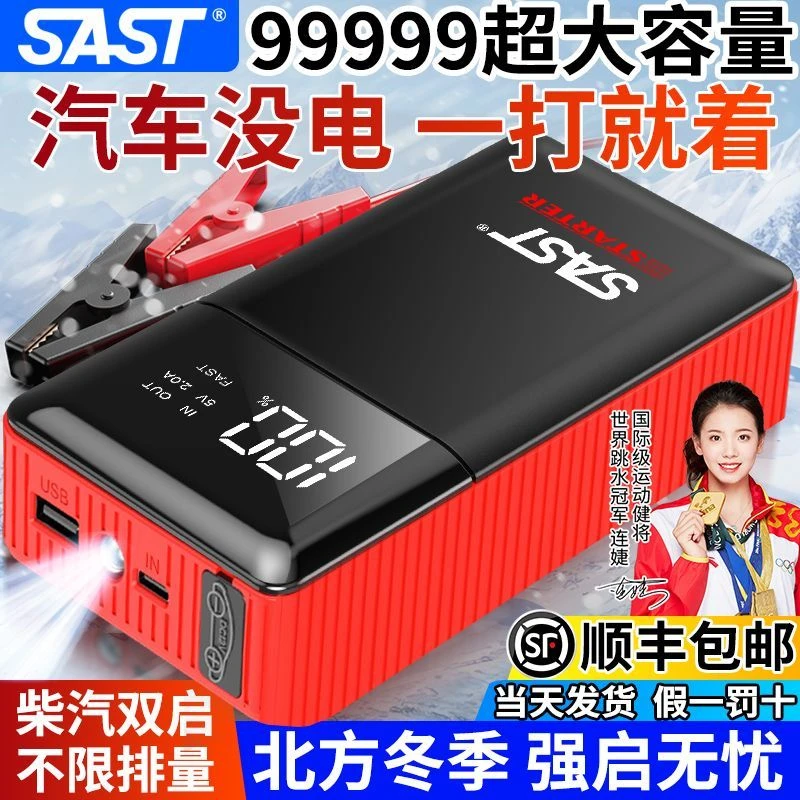 通用汽车应急启动电源大容量车载充电宝多功能搭电启动SAST先科广